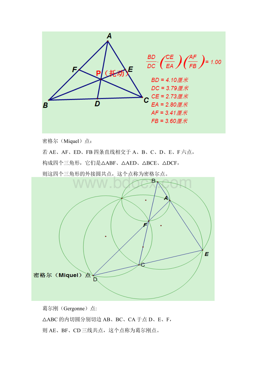 最新的初中数学竞赛定理大全.docx_第3页