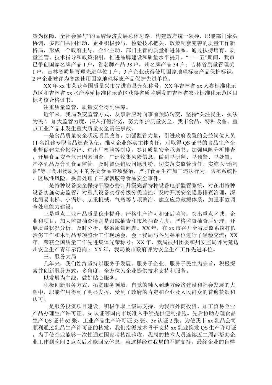 市质量技术监督局汇报材料Word文档格式.docx_第2页