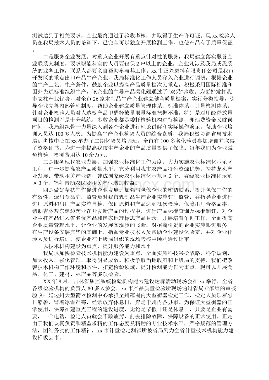 市质量技术监督局汇报材料Word文档格式.docx_第3页