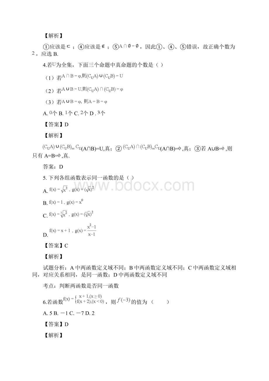 最新学年高一上学期第一次月考数学试题 3Word下载.docx_第2页