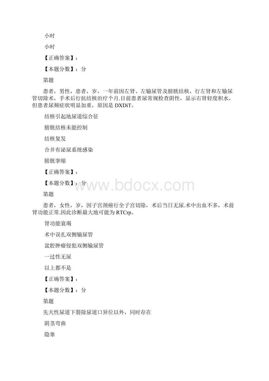 泌尿外科考试试题一Word文档下载推荐.docx_第3页