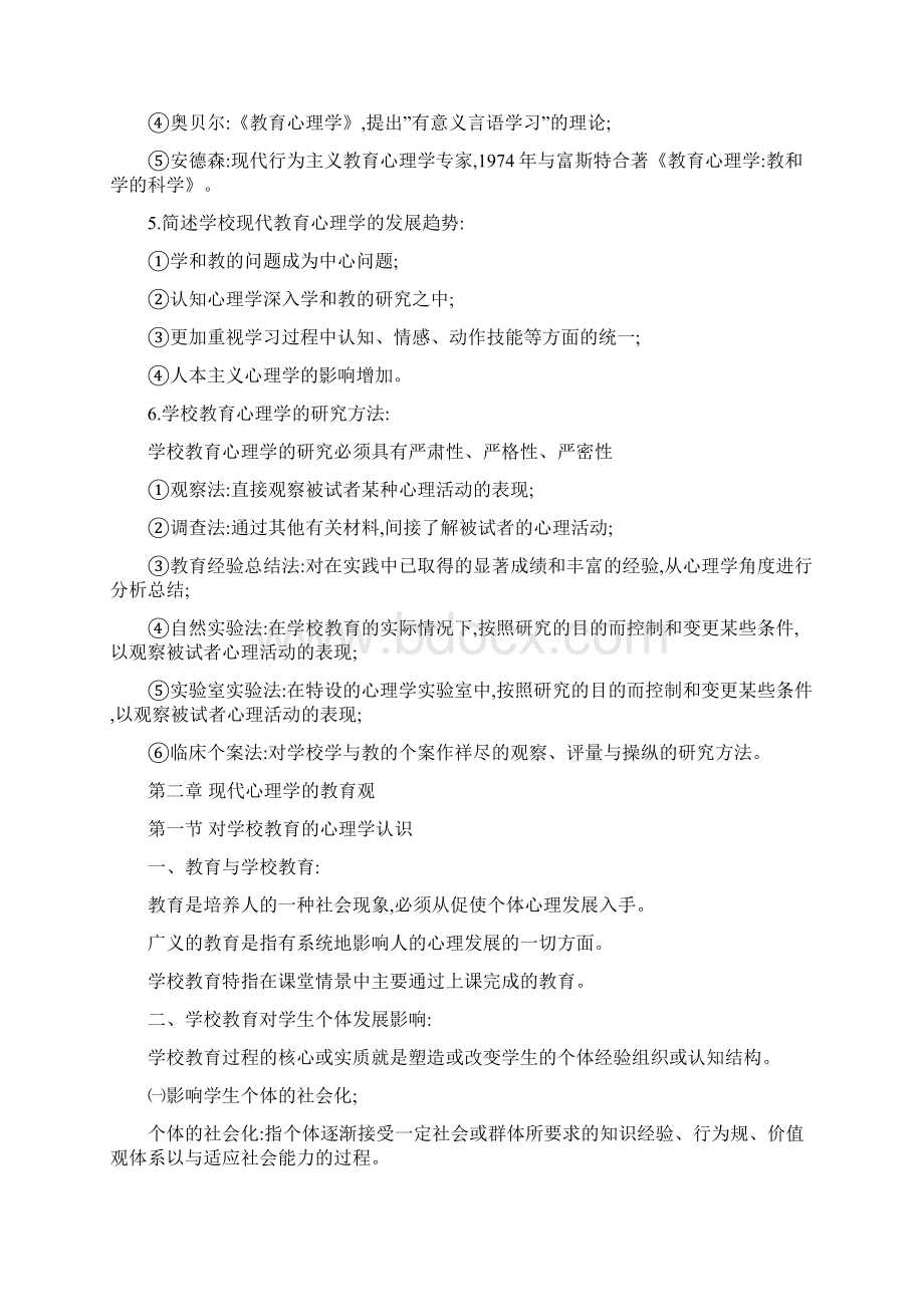 教育心理学复习资料全册书复习22429Word格式.docx_第2页