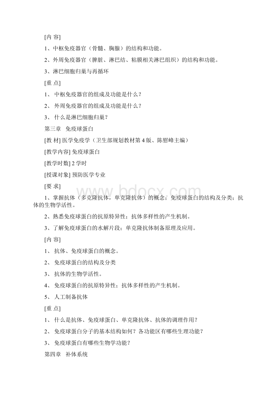 医学免疫学教案Word文件下载.docx_第2页