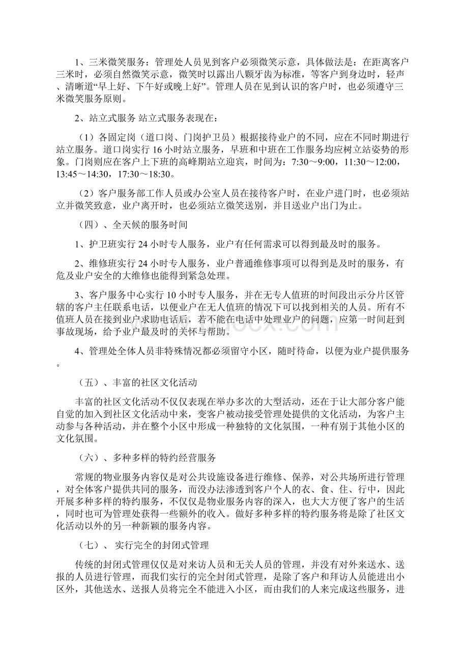 华润翡翠城二期物业管理服务方案.docx_第3页