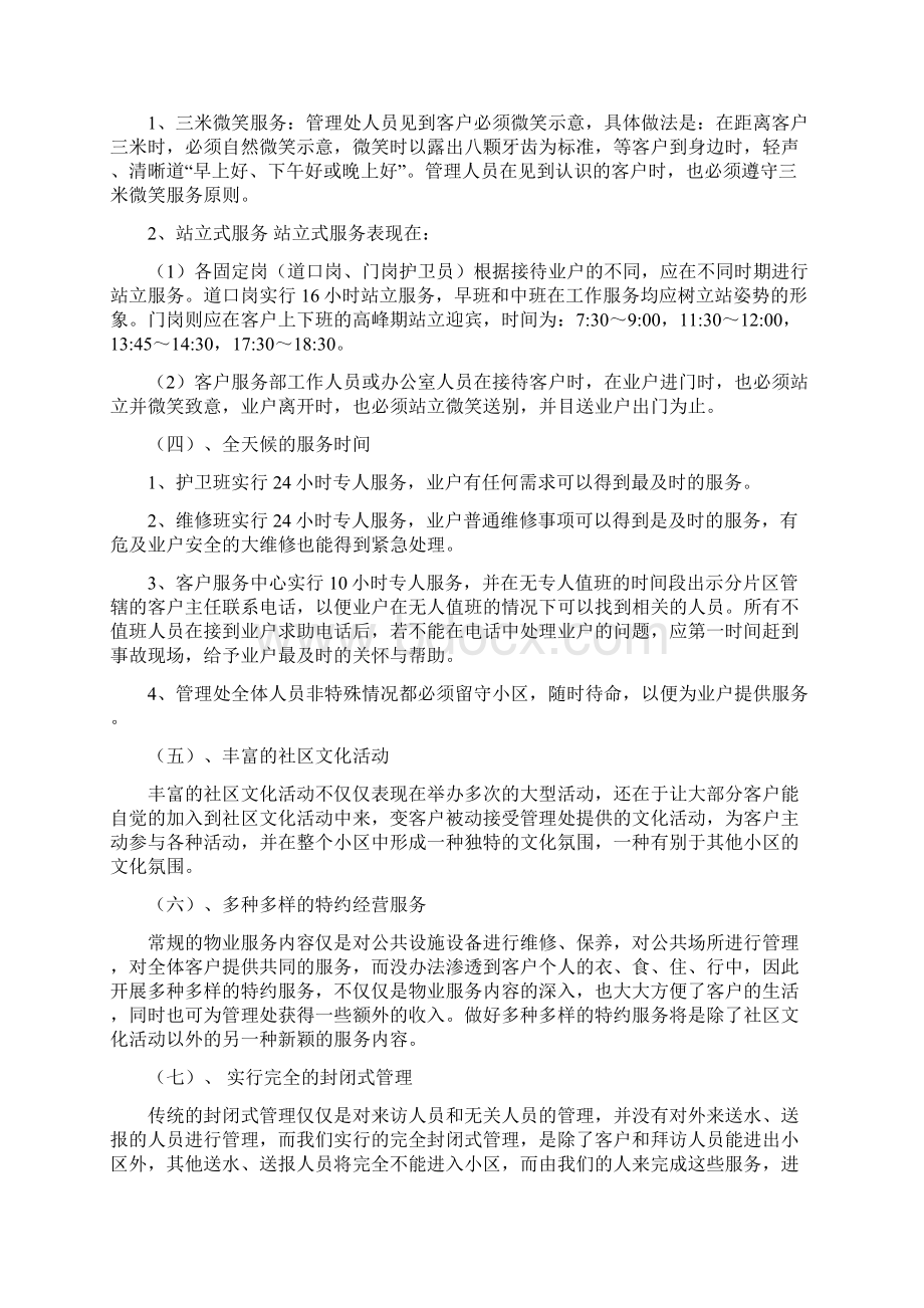 华润翡翠城二期物业管理服务方案文档格式.docx_第3页