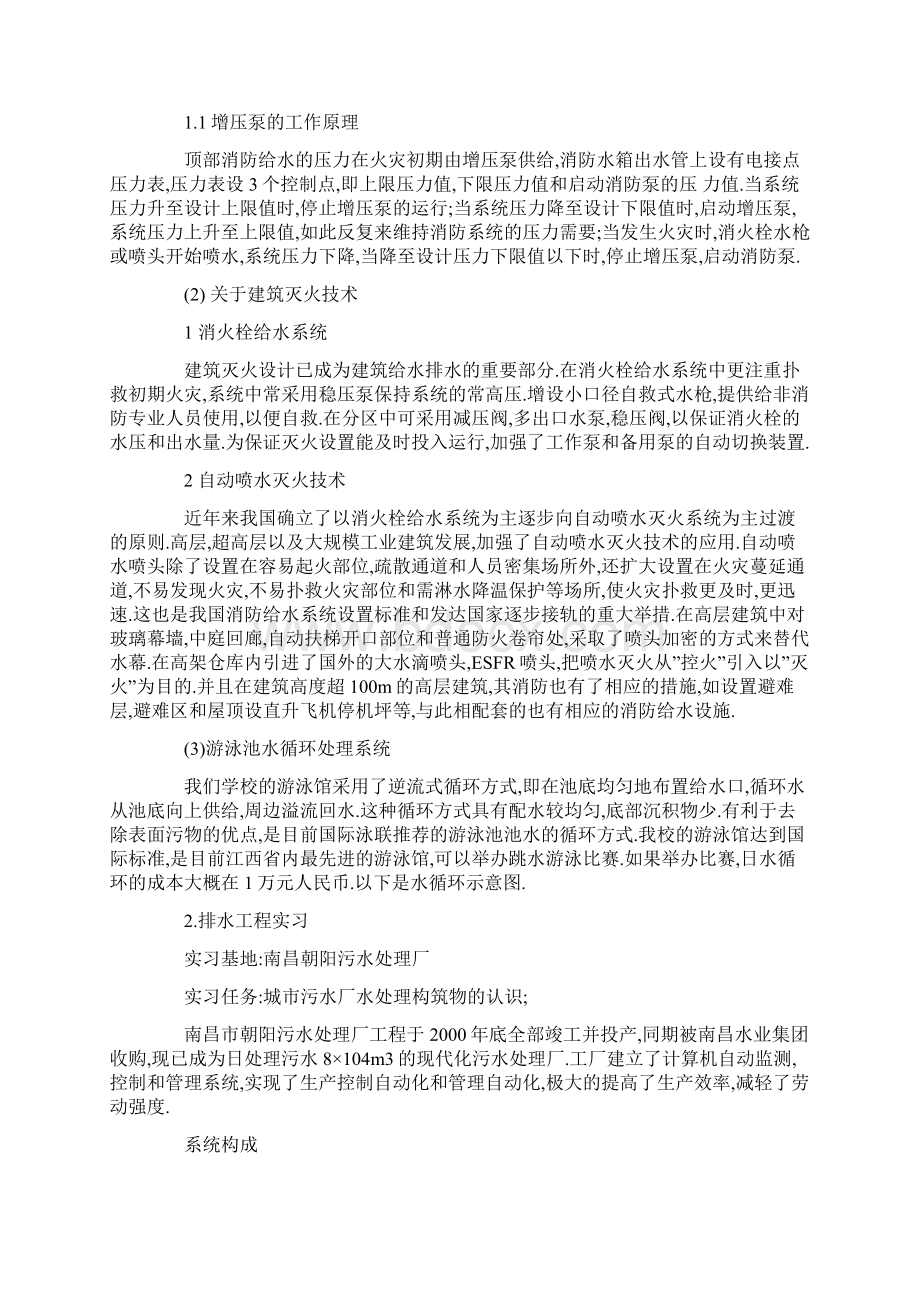 学校建校工程实习报告.docx_第2页