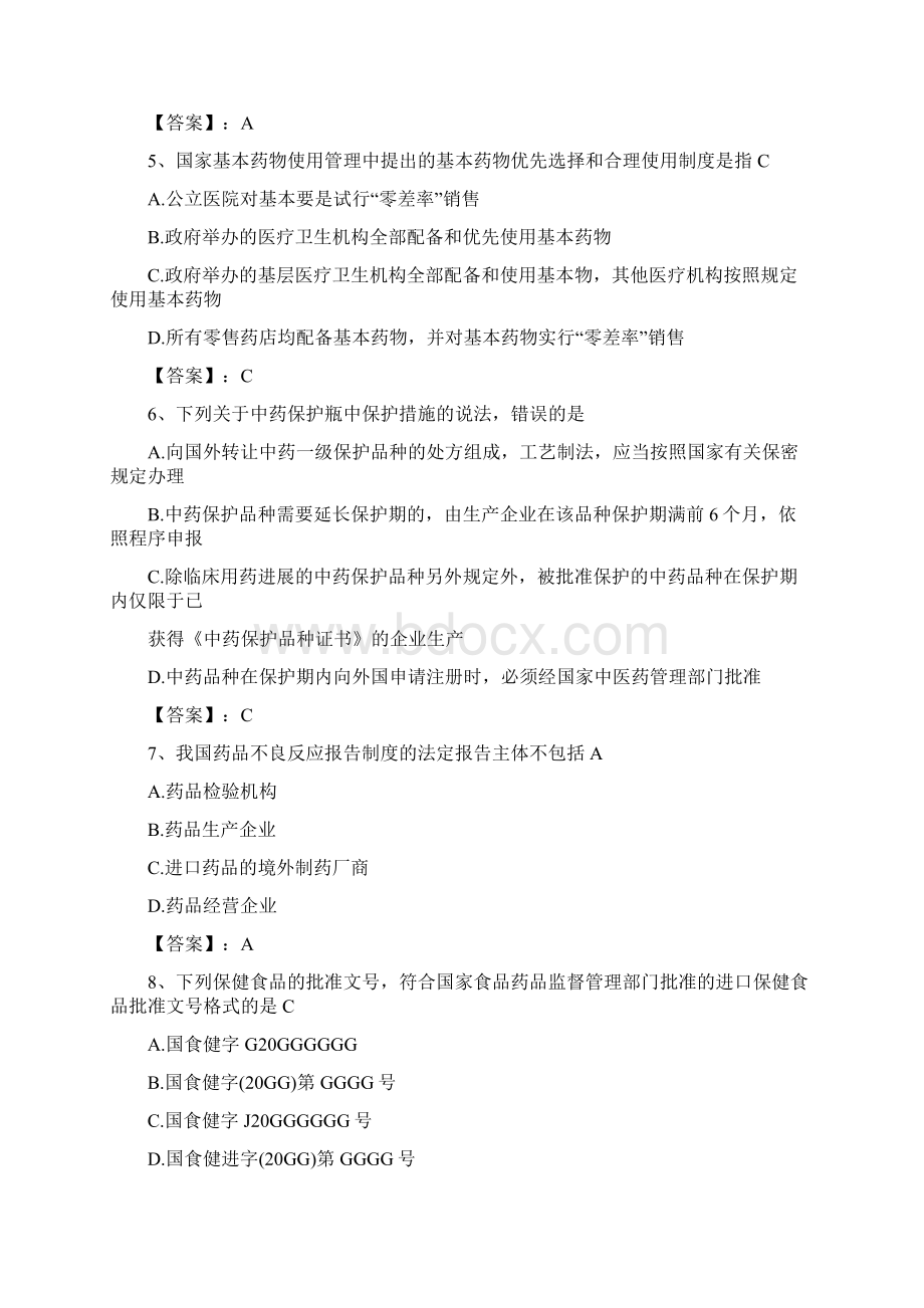 实用参考执业药师考试真题及答案药事管理与法规Word格式.docx_第2页