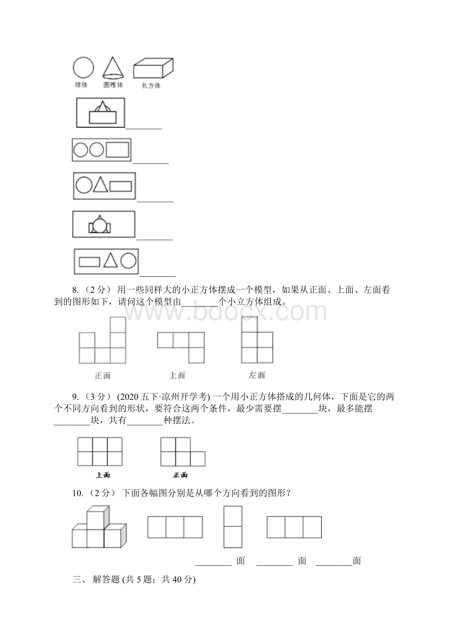 学年人教版数学四年级下册22观察物体D卷文档格式.docx_第3页