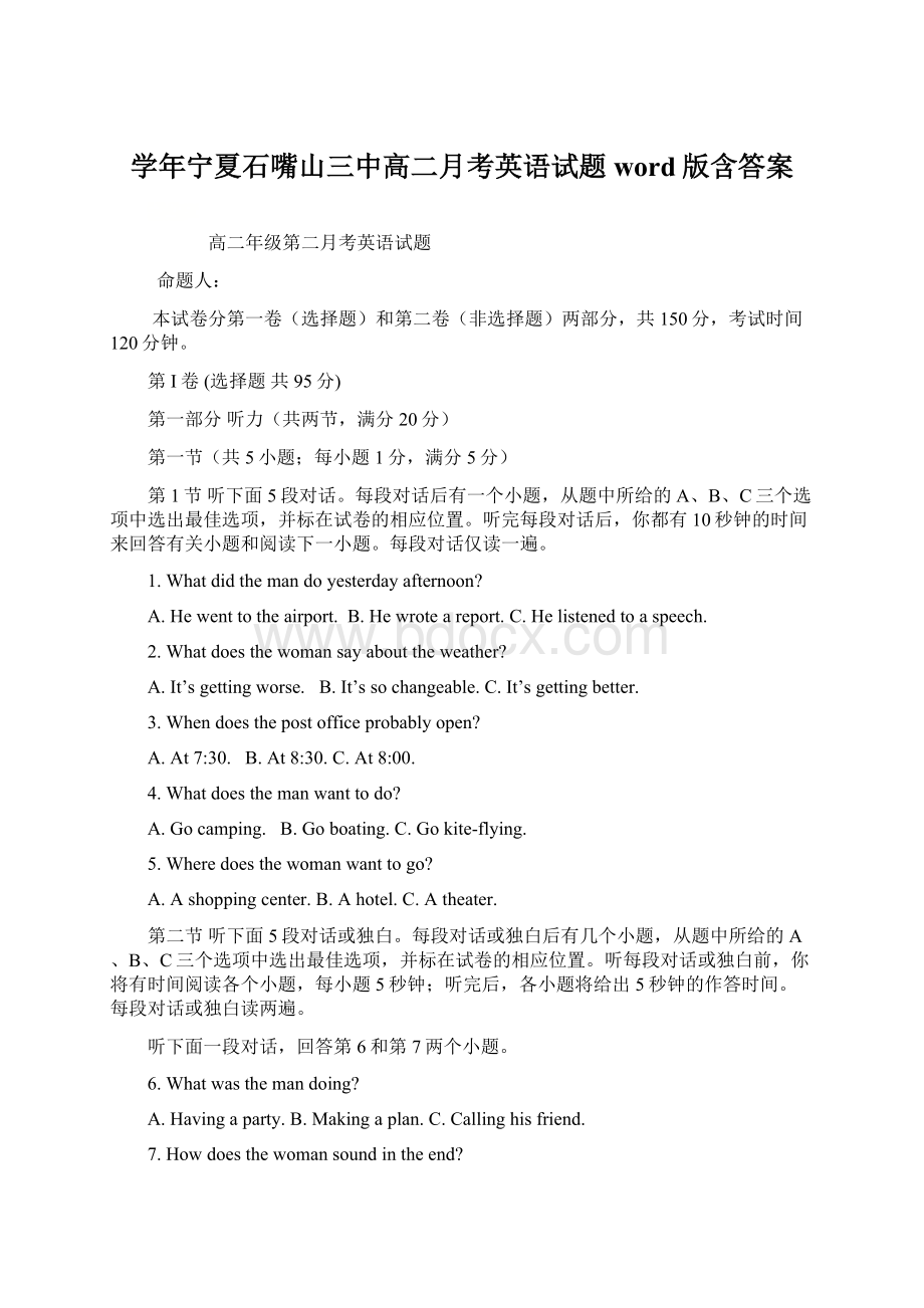 学年宁夏石嘴山三中高二月考英语试题 word版含答案.docx_第1页