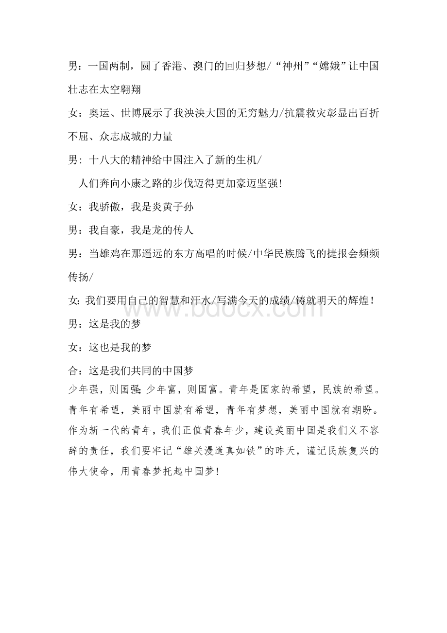 中学生《用青春梦托起中国梦》朗诵稿Word格式.doc_第2页