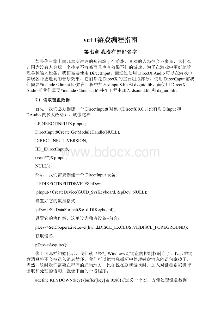 vc++游戏编程指南.docx