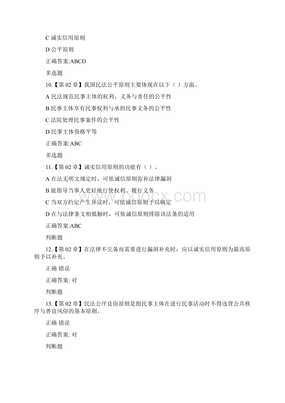 秋浙江大学远程民法总论作业Word文档格式.docx_第3页