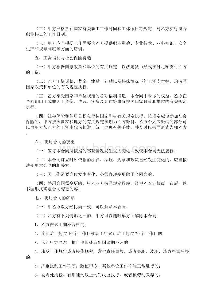 河北省事业单位聘用规定合同Word文档格式.docx_第3页