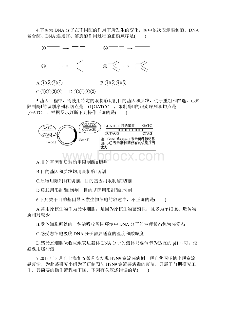 山东省微山县第二中学学年高二生物下学期第一学段考试试题含答案 师生通用.docx_第2页