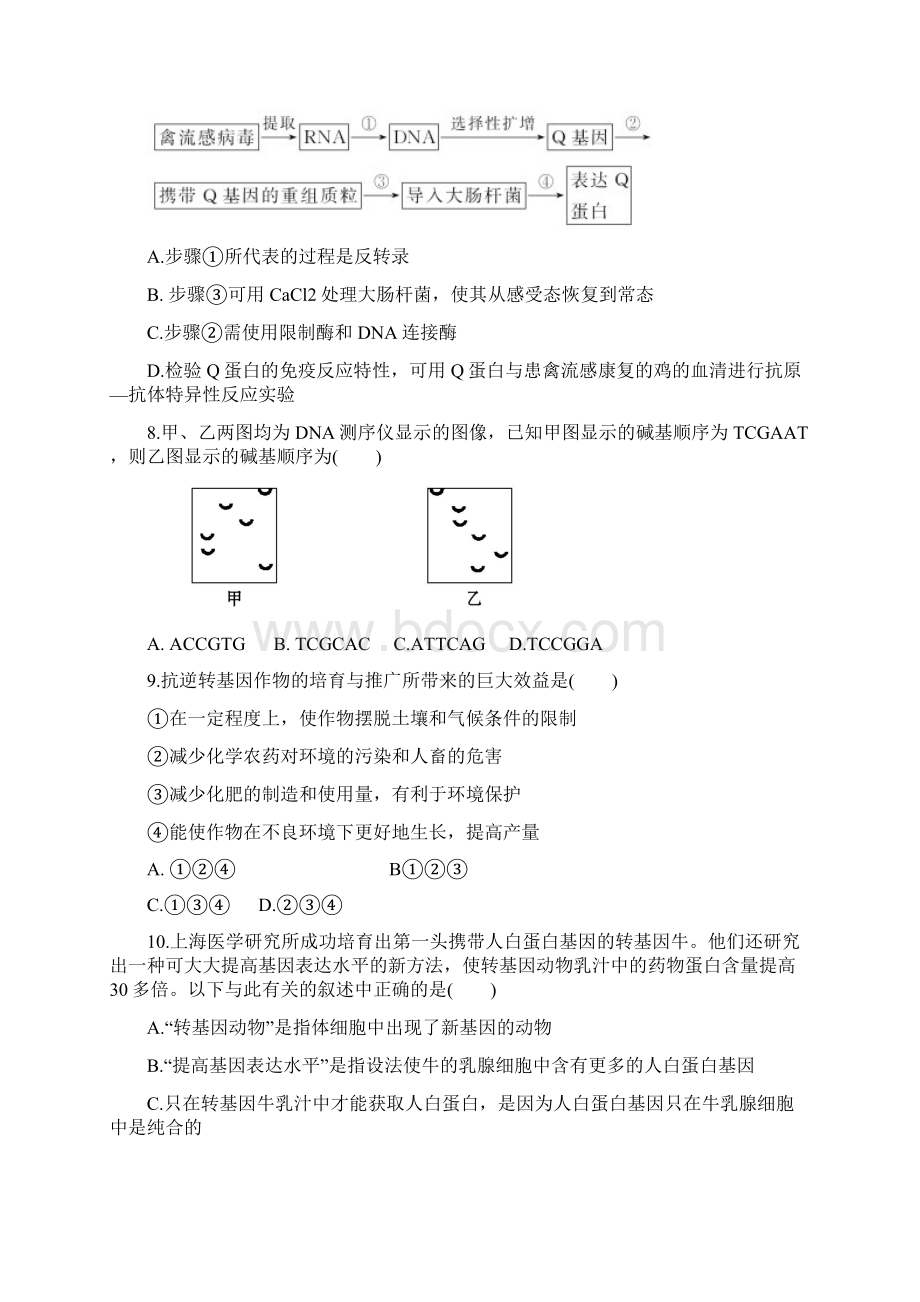 山东省微山县第二中学学年高二生物下学期第一学段考试试题含答案 师生通用.docx_第3页