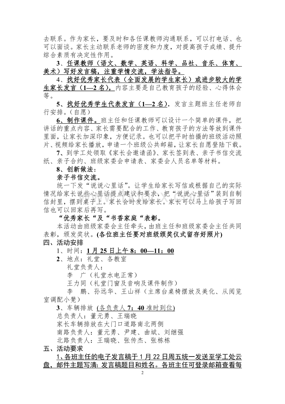 家长会活动方案.doc_第2页