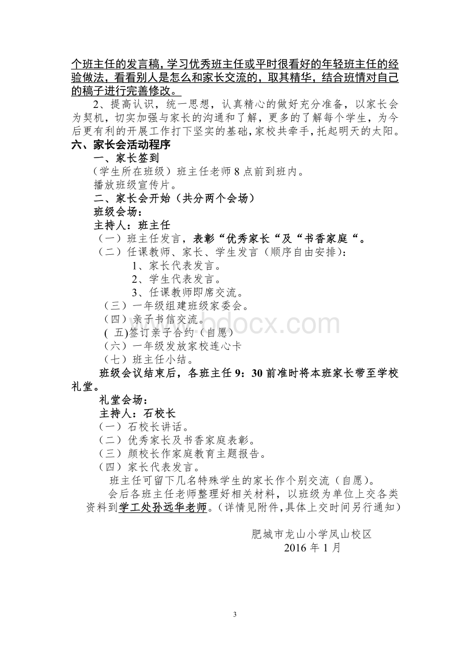 家长会活动方案.doc_第3页