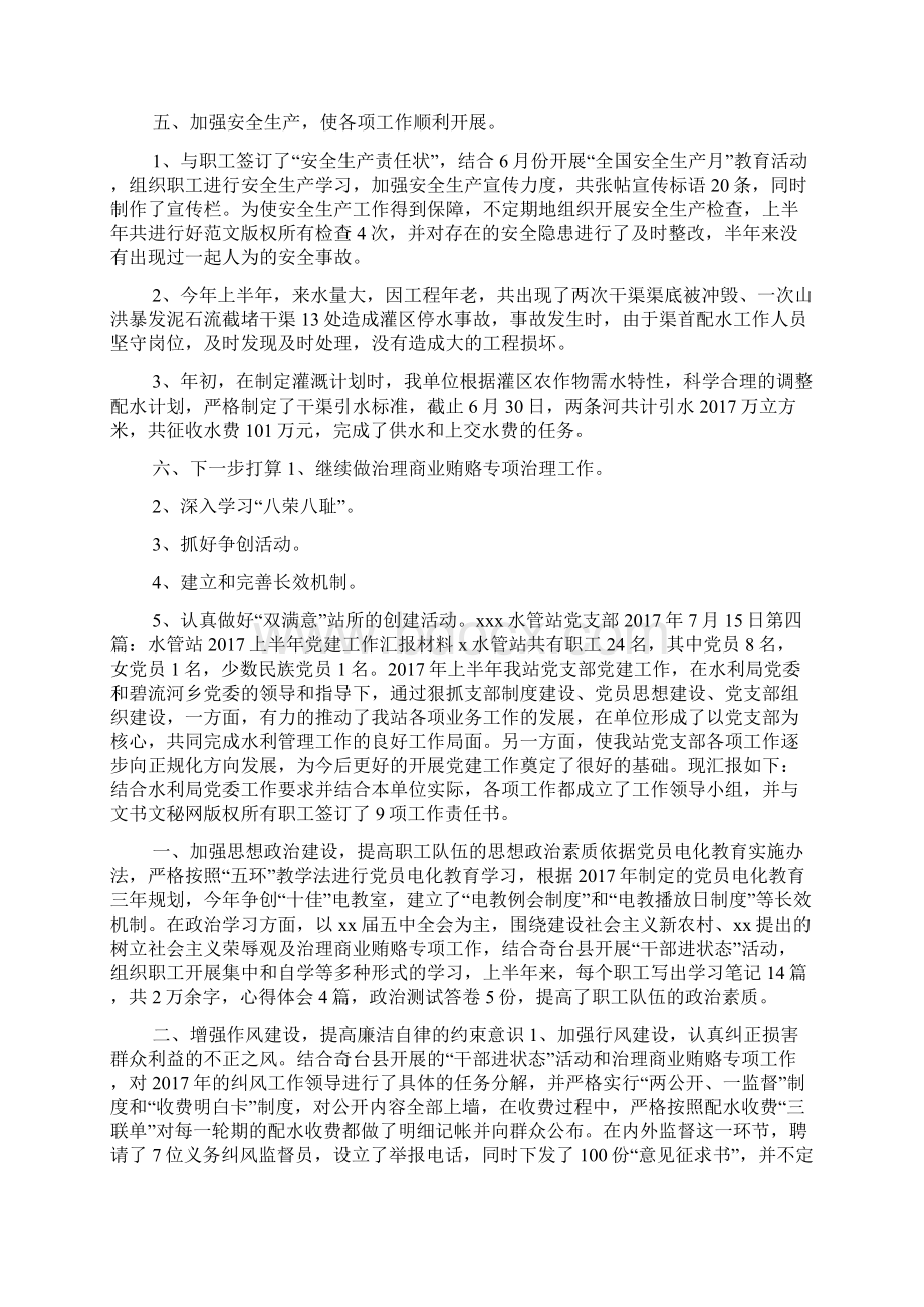 水管站半年党建工作汇报材料.docx_第3页