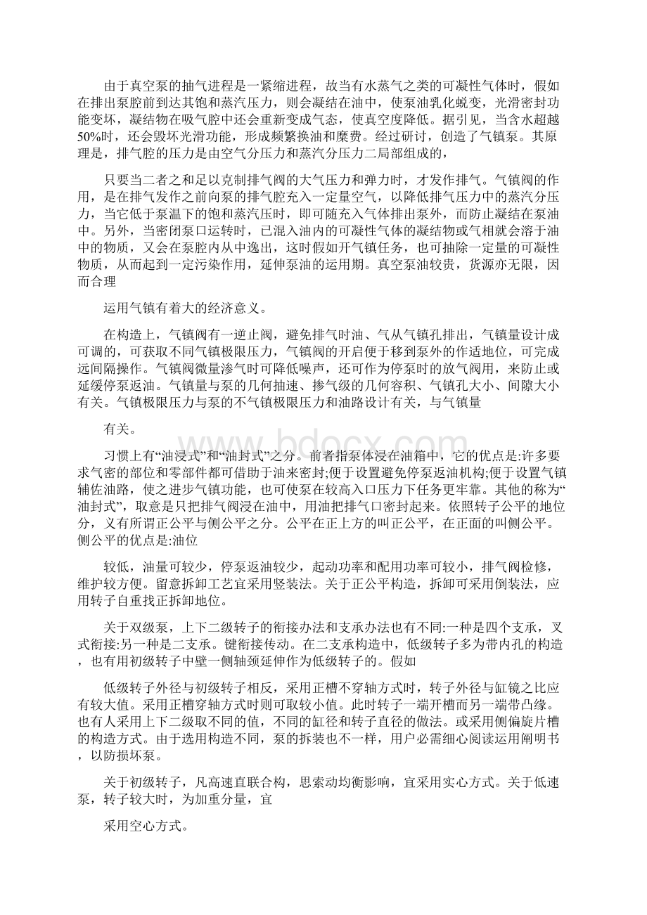 旋片式真空泵的原理与结构Word格式文档下载.docx_第2页