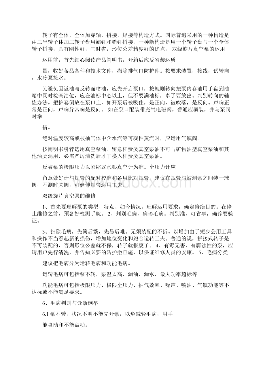 旋片式真空泵的原理与结构Word格式文档下载.docx_第3页