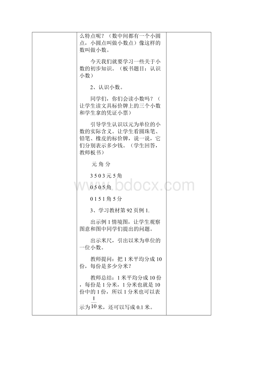 新版三年级数学第七单元小数的初步认识导学案.docx_第3页