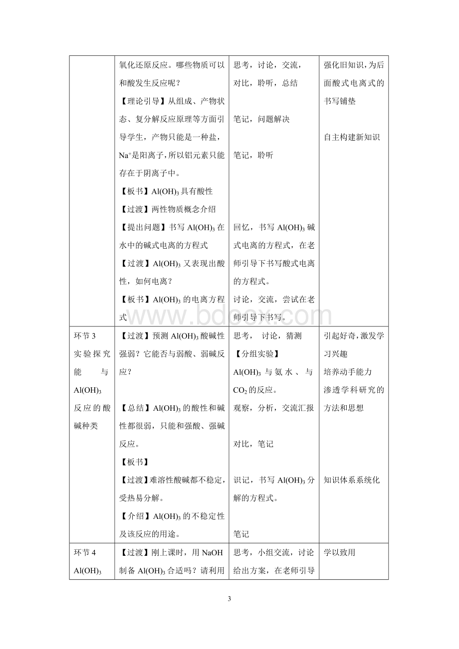 《探究氢氧化铝的性质》教学设计Word文档下载推荐.doc_第3页