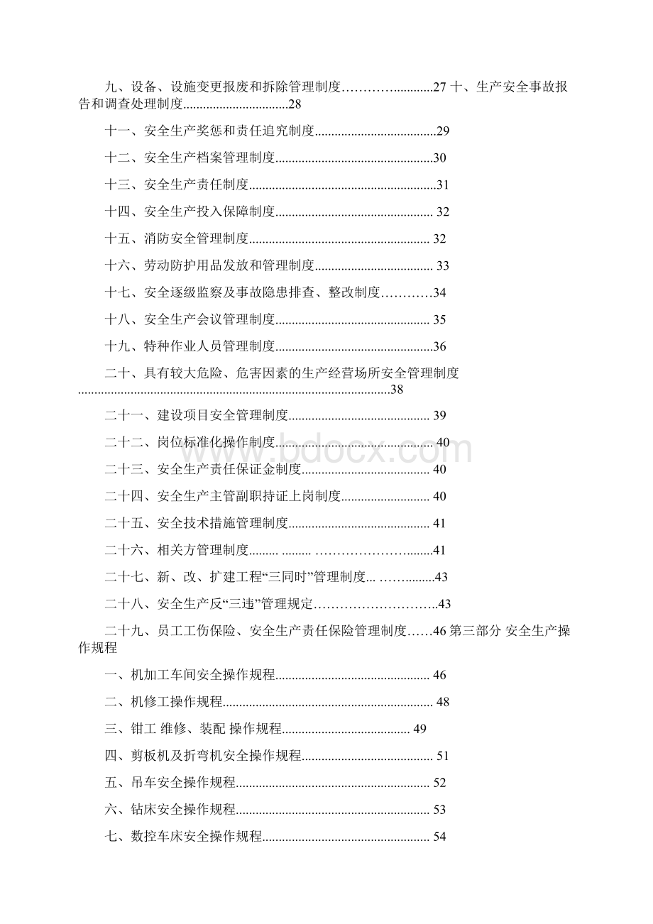 安全生产标准化体系汇编.docx_第2页