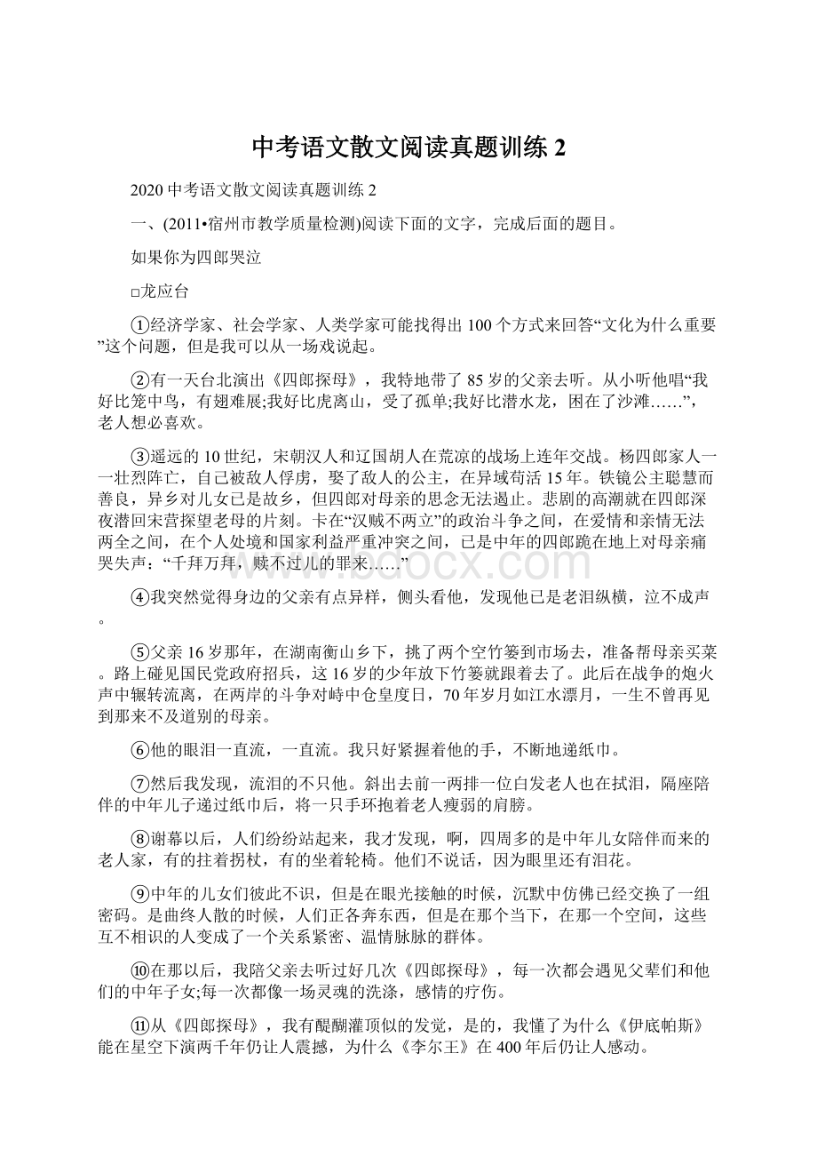 中考语文散文阅读真题训练2.docx