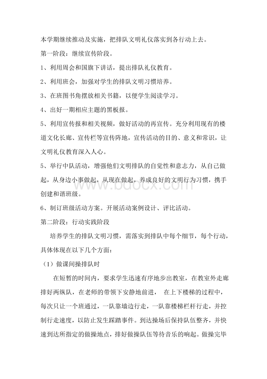 排队文明习惯培养活动方案.doc_第2页