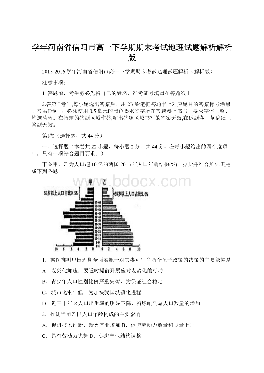 学年河南省信阳市高一下学期期末考试地理试题解析解析版.docx