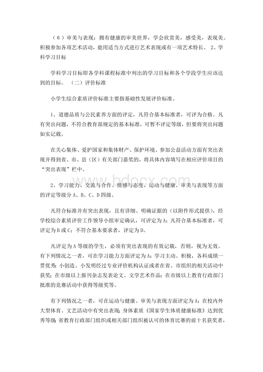 小学生综合素质评价方案及评价表.docx_第3页