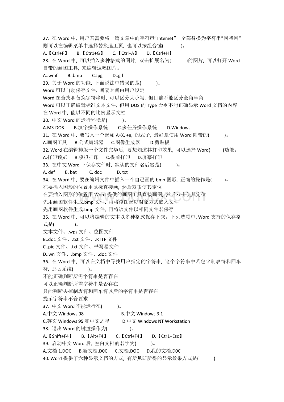 七年级信息技术Word练习题文档格式.docx_第3页