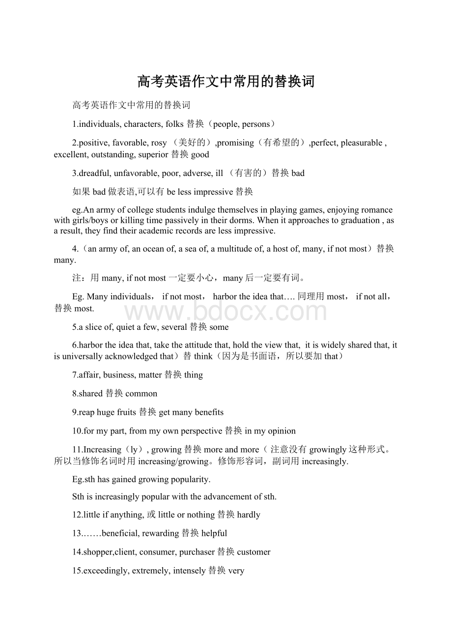 高考英语作文中常用的替换词.docx_第1页