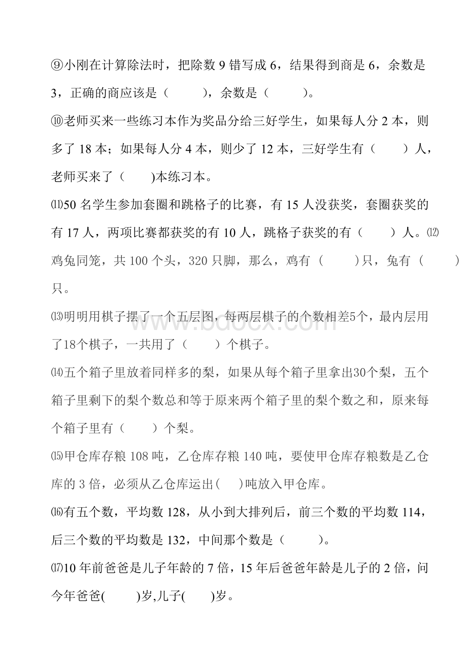 三年级下册奥数竞赛试卷文档格式.doc_第2页