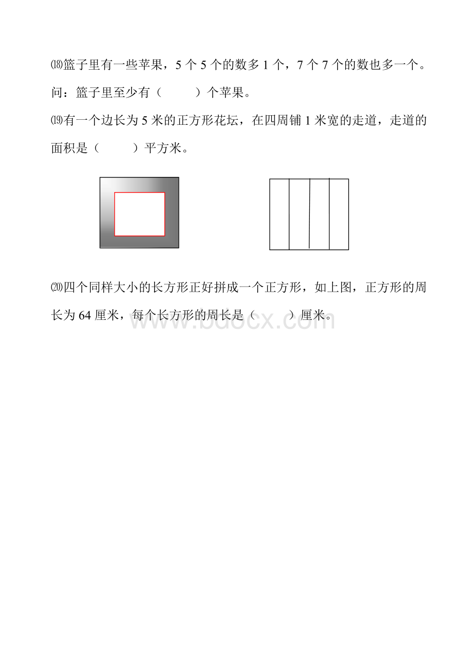 三年级下册奥数竞赛试卷文档格式.doc_第3页