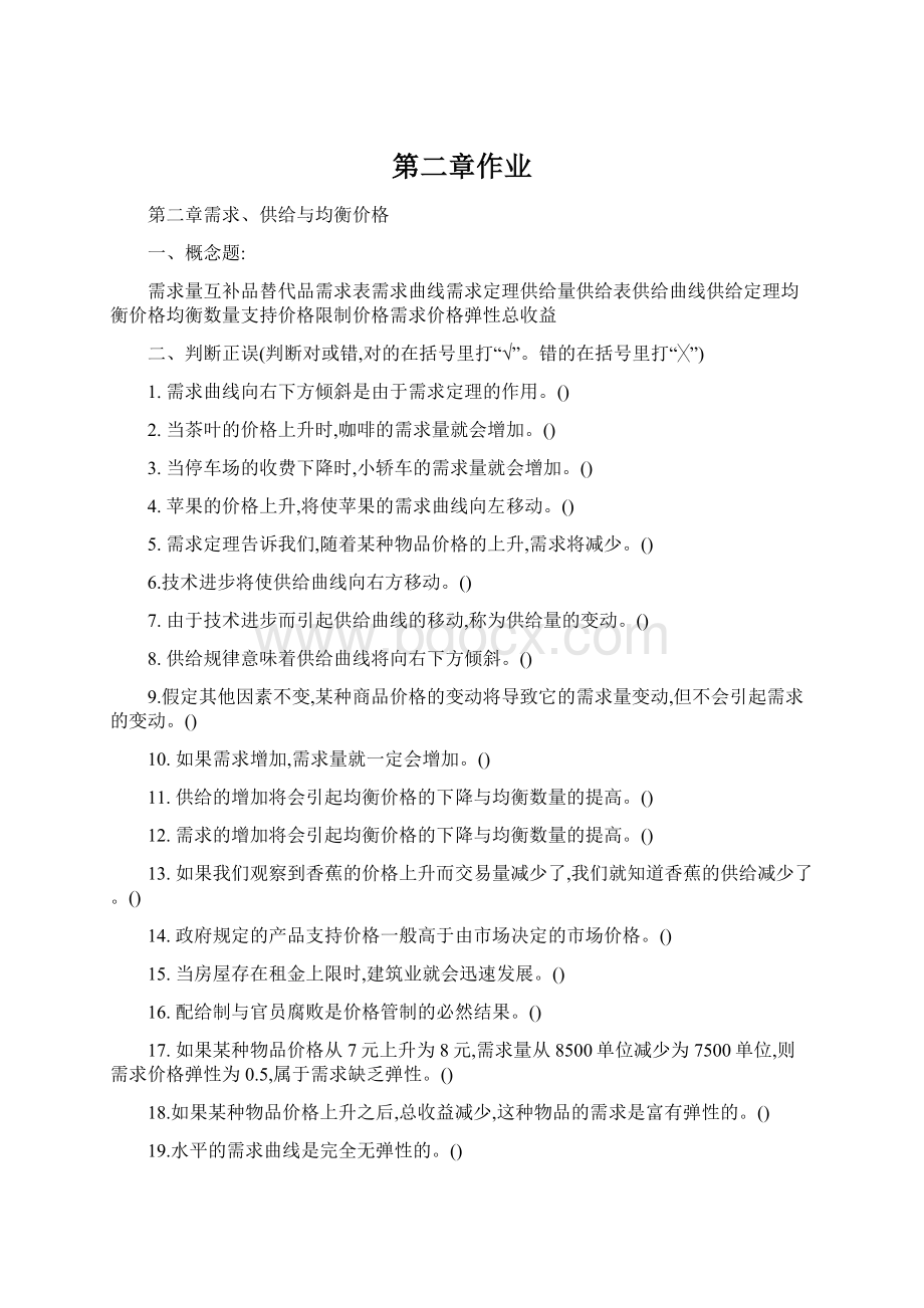 第二章作业Word文档格式.docx_第1页