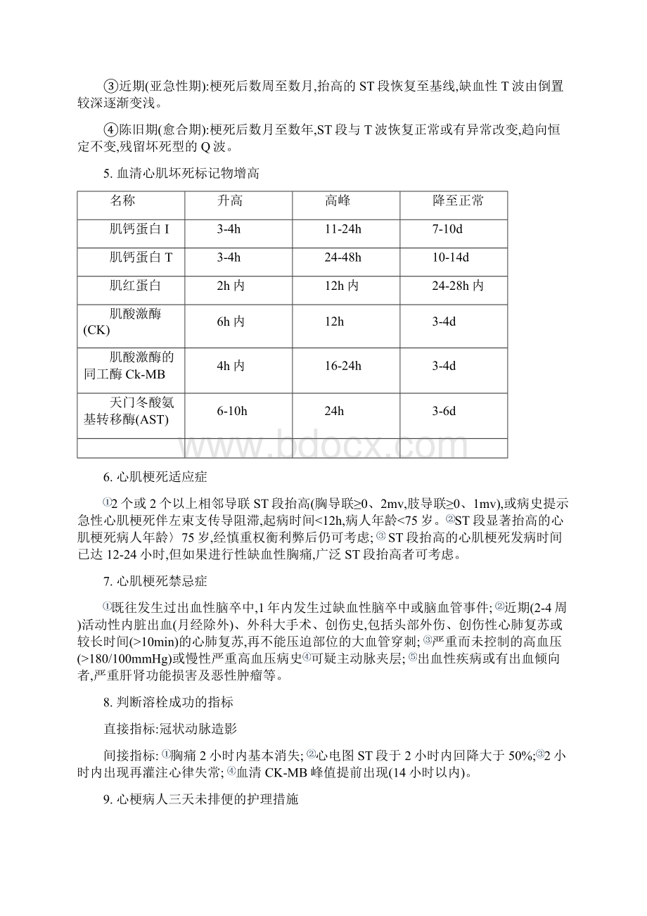 心内科护理基本知识.docx_第2页