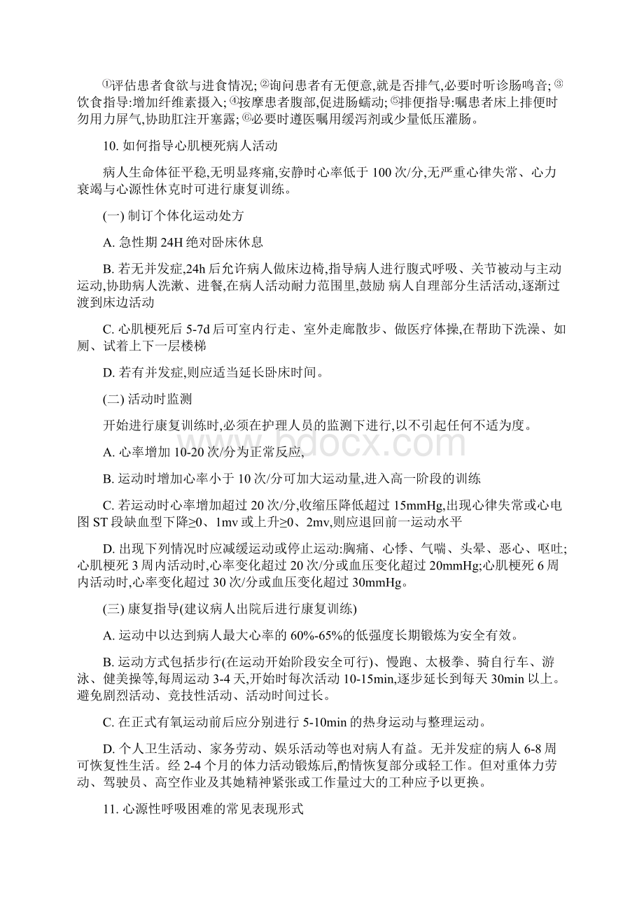 心内科护理基本知识Word文档格式.docx_第3页