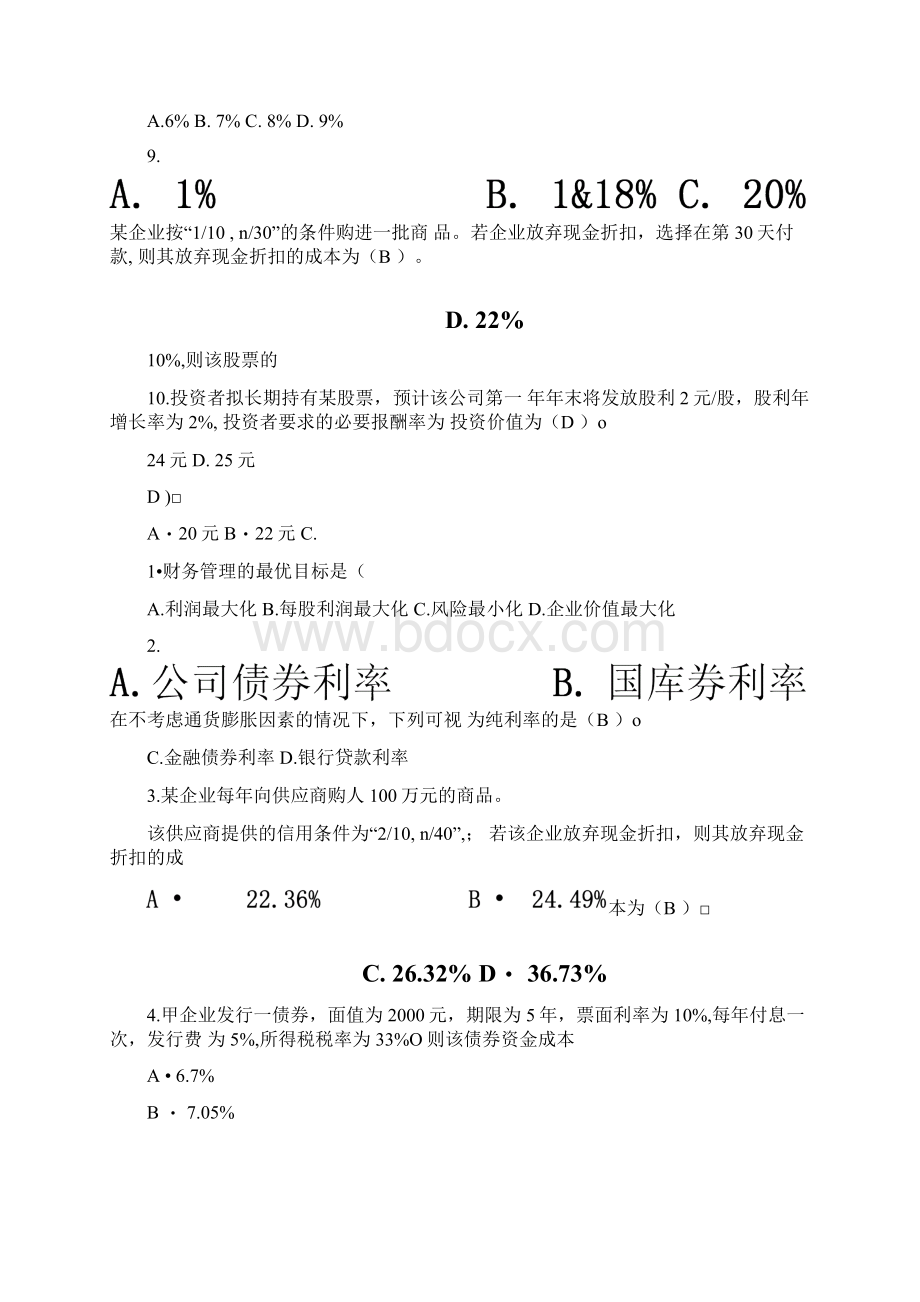 财务管理考试复习题Word下载.docx_第2页