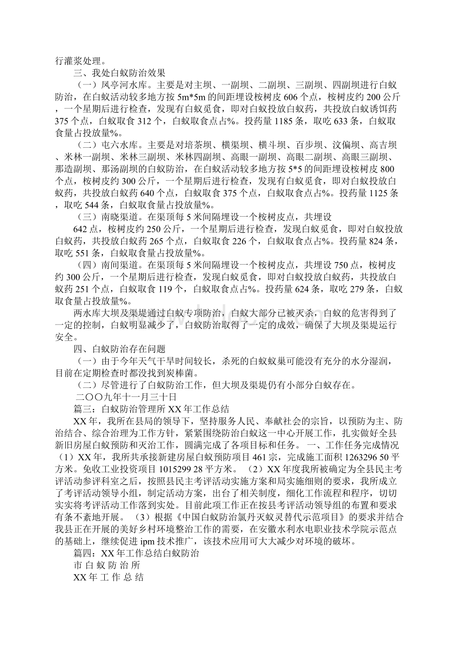 白蚁防治个人工作总结说课讲解.docx_第2页