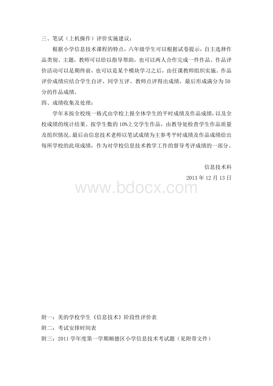 信息技术期末考试方案.doc_第2页