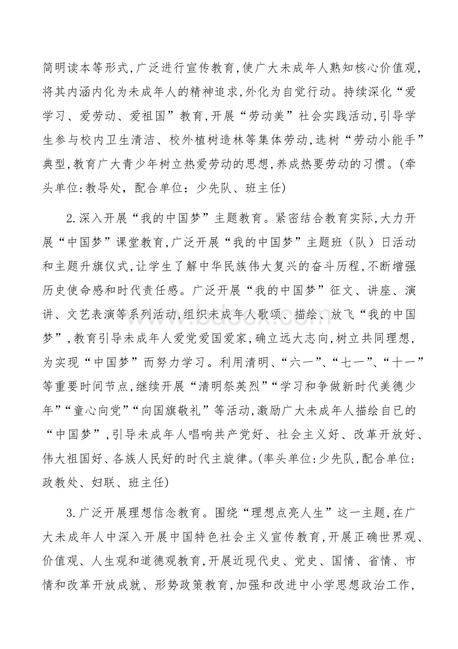 未成年人思想道德建设工作方案文档格式.docx_第2页