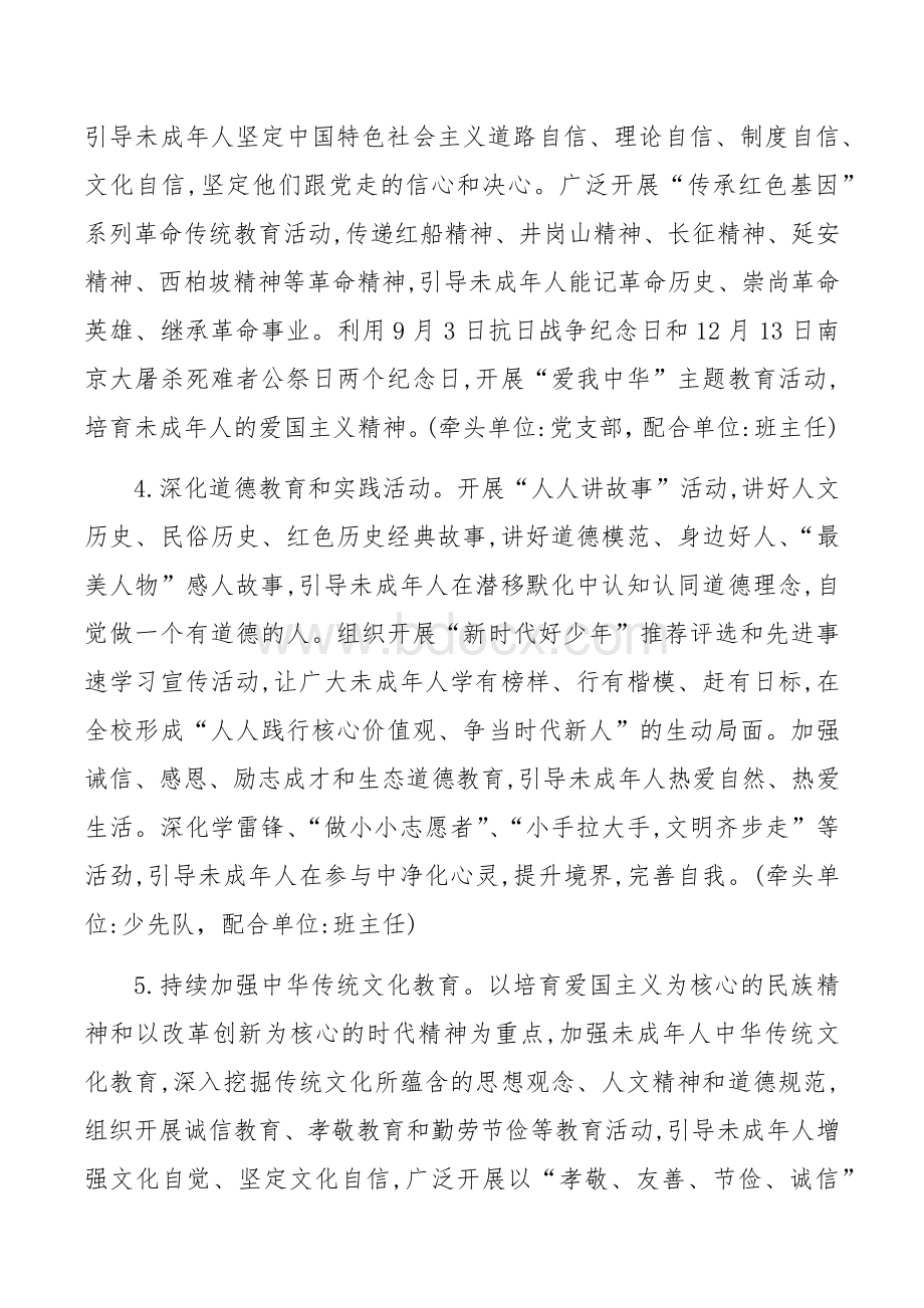 未成年人思想道德建设工作方案文档格式.docx_第3页