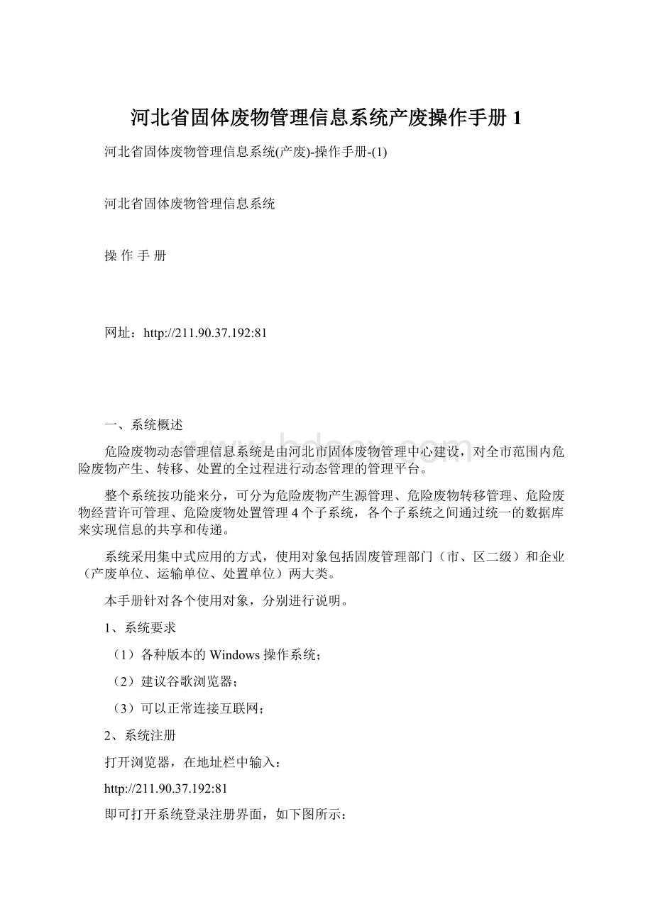 河北省固体废物管理信息系统产废操作手册1.docx