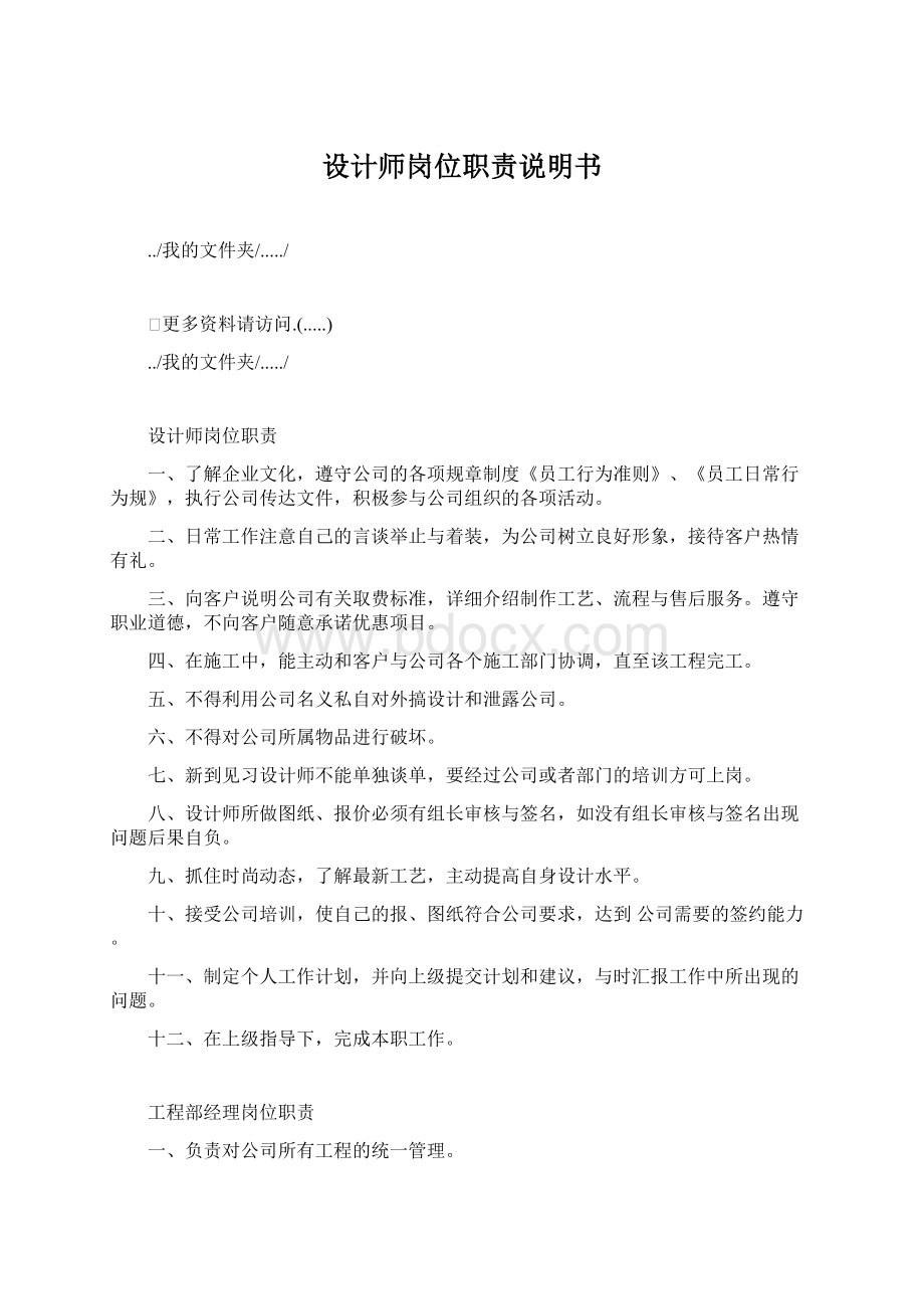 设计师岗位职责说明书Word文档格式.docx