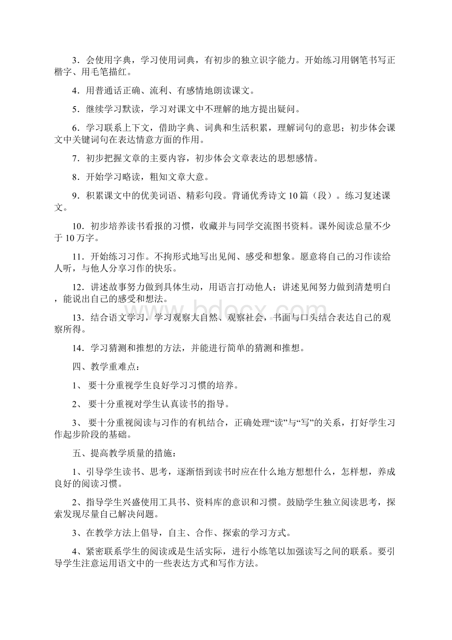 新人教版部编本三年级上语文教学计划及教学进度表三篇Word格式文档下载.docx_第2页