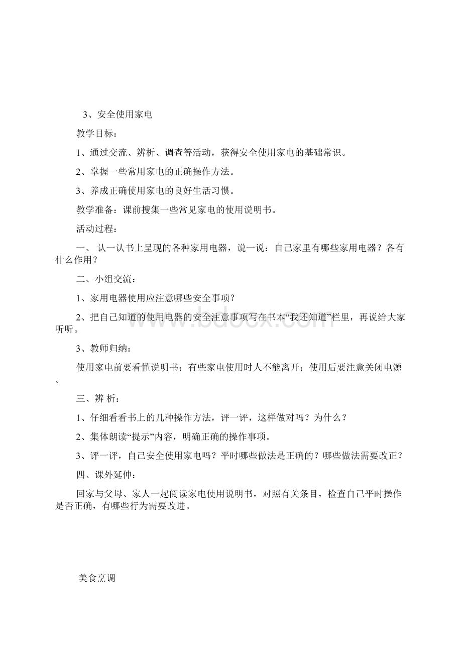 劳动技术课教案Word文档下载推荐.docx_第3页