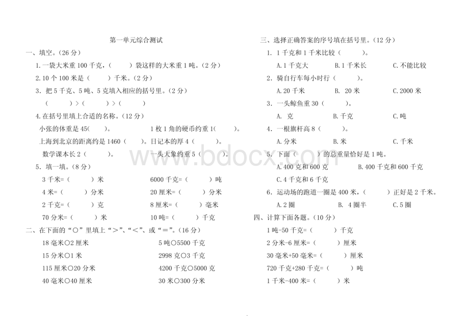 三年级上册数学期末复习题.doc