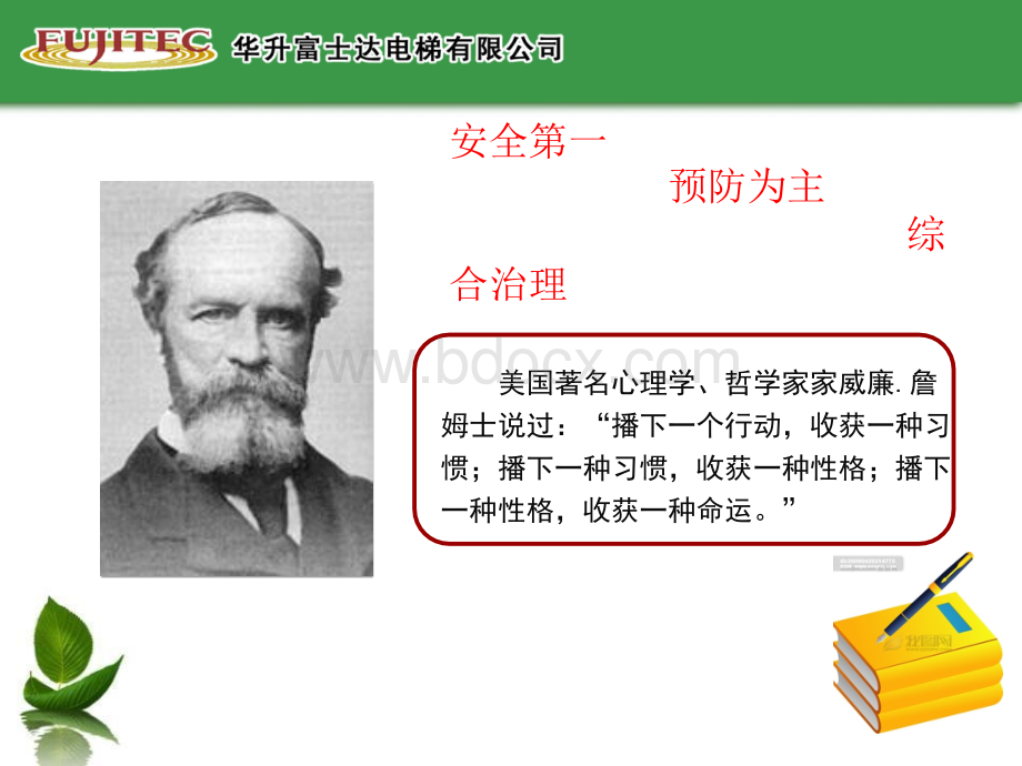 安全教育课件.ppt_第2页