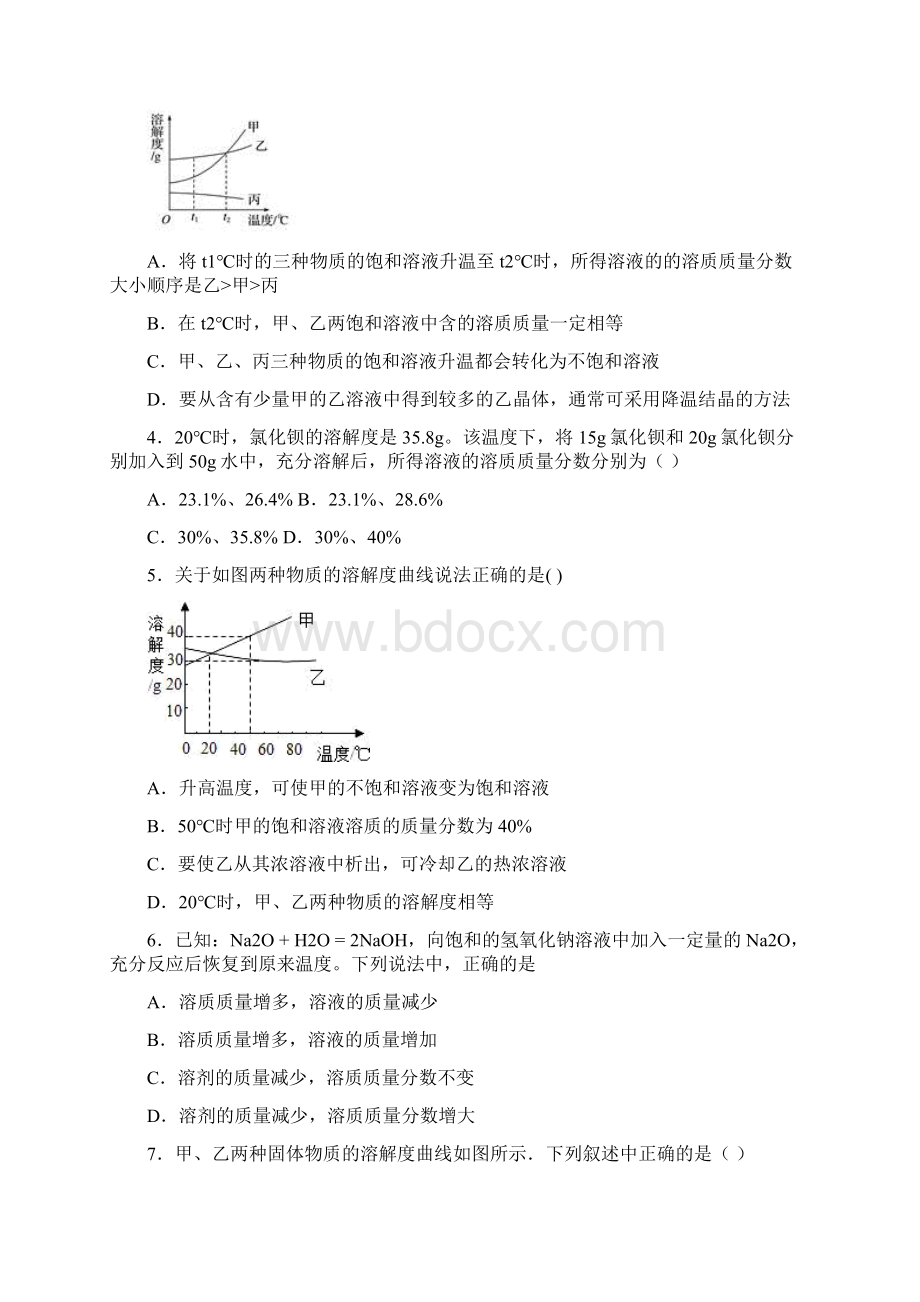 溶解度易错压轴选择题单元达标检测卷含答案Word文档格式.docx_第2页